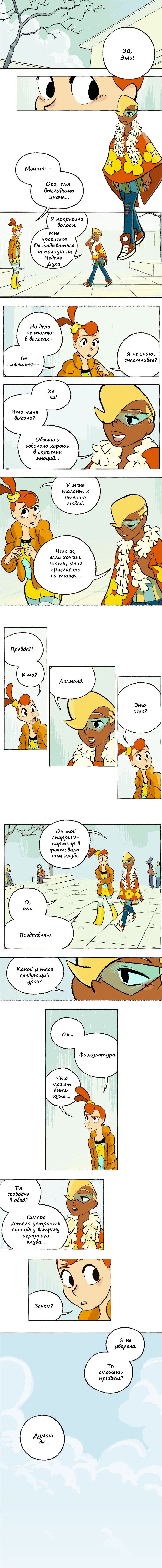 Манга Космический мальчик - Глава 78 Страница 1