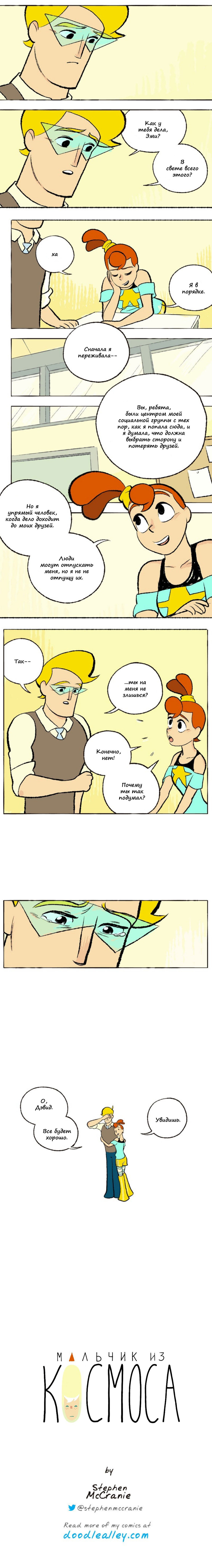 Манга Космический мальчик - Глава 79 Страница 3