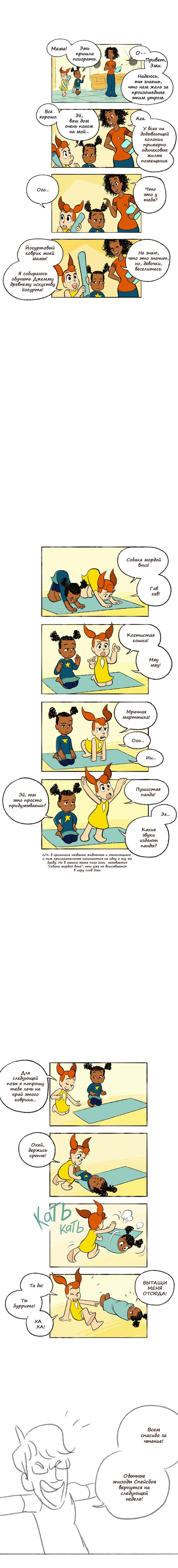 Манга Космический мальчик - Глава 89 Страница 2