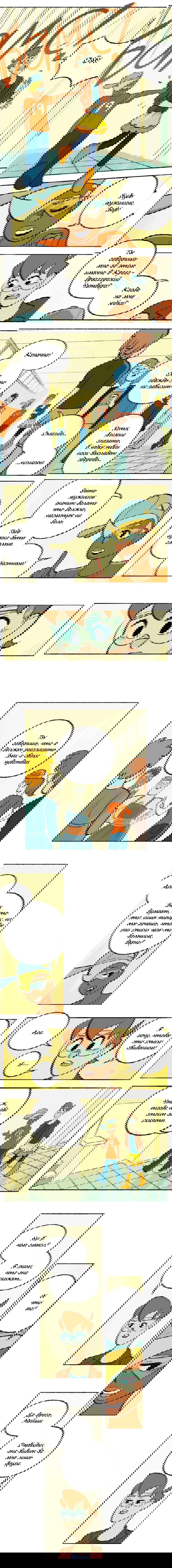 Манга Космический мальчик - Глава 91 Страница 4