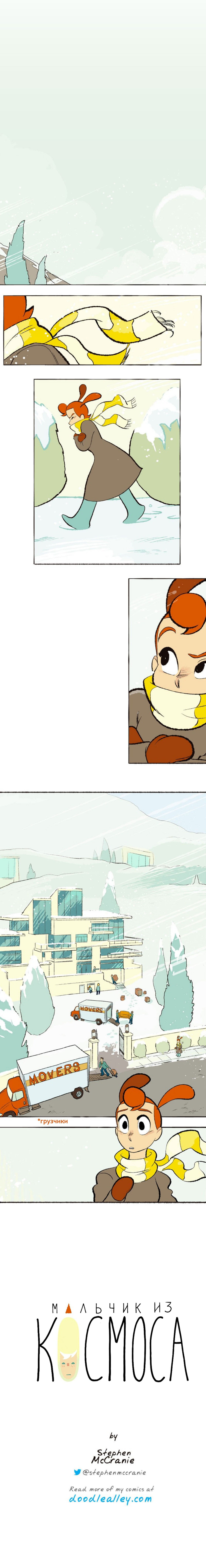 Манга Космический мальчик - Глава 95 Страница 3