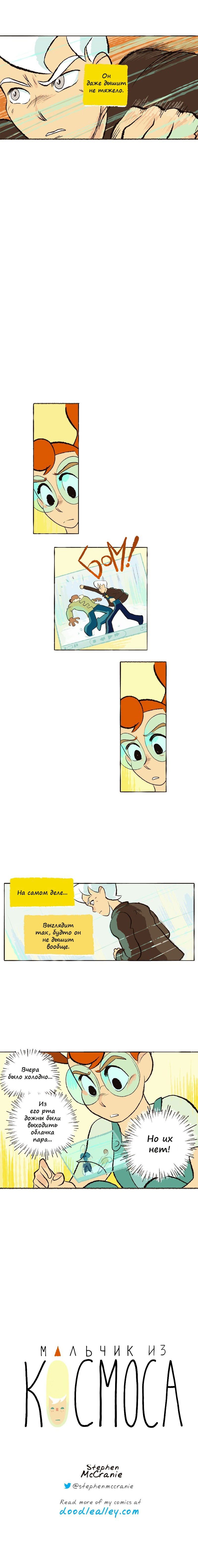 Манга Космический мальчик - Глава 97 Страница 5