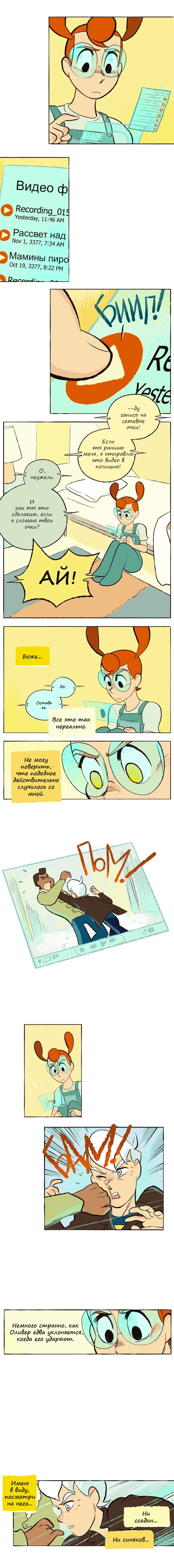 Манга Космический мальчик - Глава 97 Страница 4