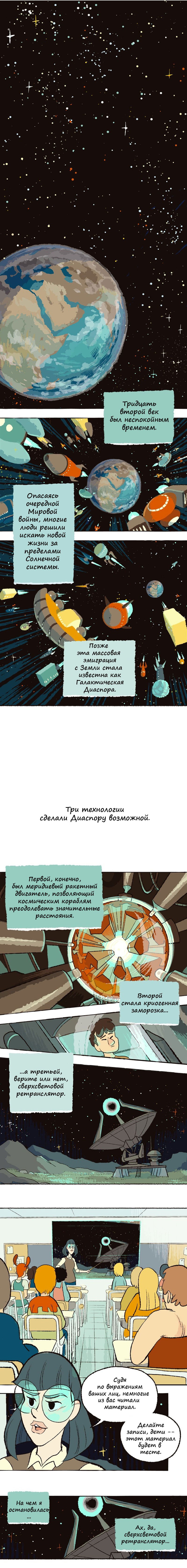 Манга Космический мальчик - Глава 97 Страница 1