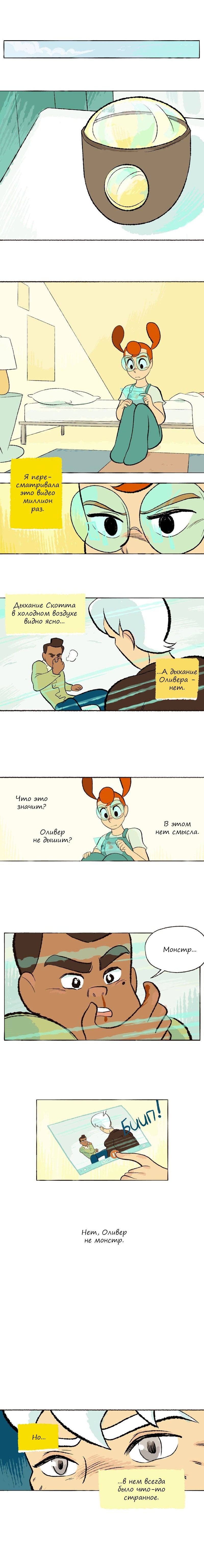 Манга Космический мальчик - Глава 98 Страница 2