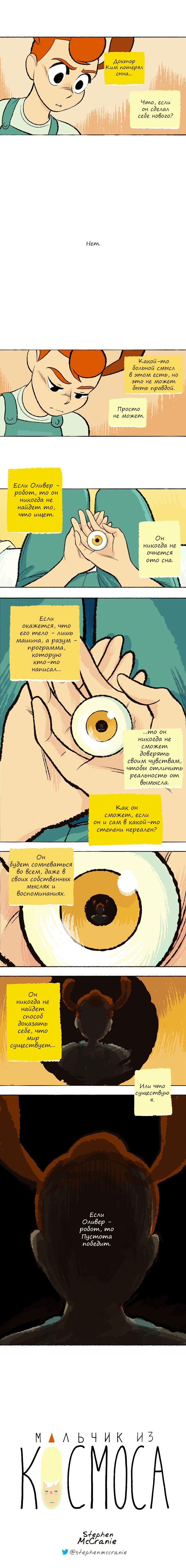 Манга Космический мальчик - Глава 98 Страница 5