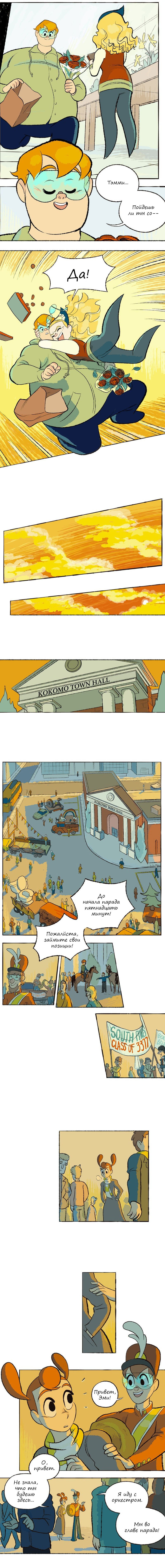 Манга Космический мальчик - Глава 99 Страница 3