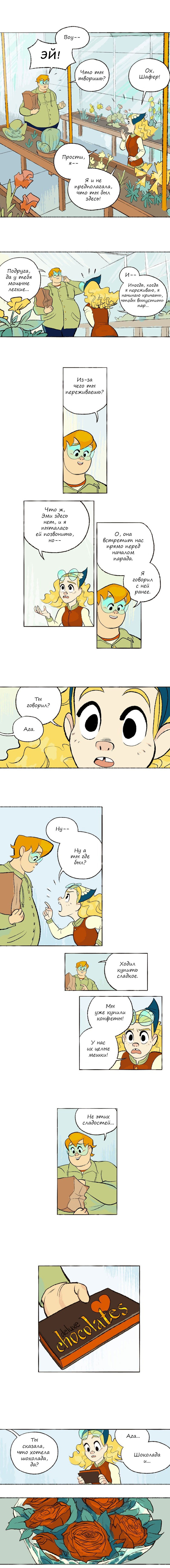 Манга Космический мальчик - Глава 99 Страница 2