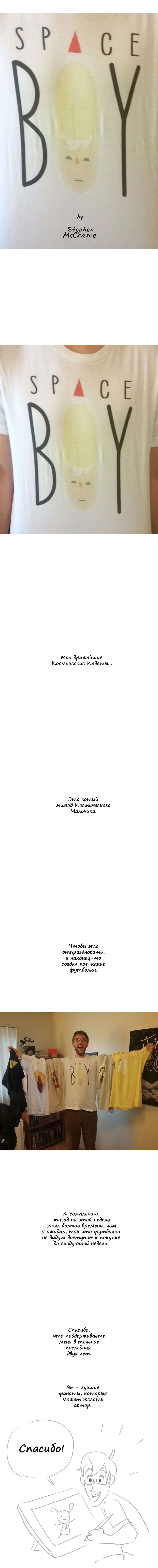 Манга Космический мальчик - Глава 100 Страница 6