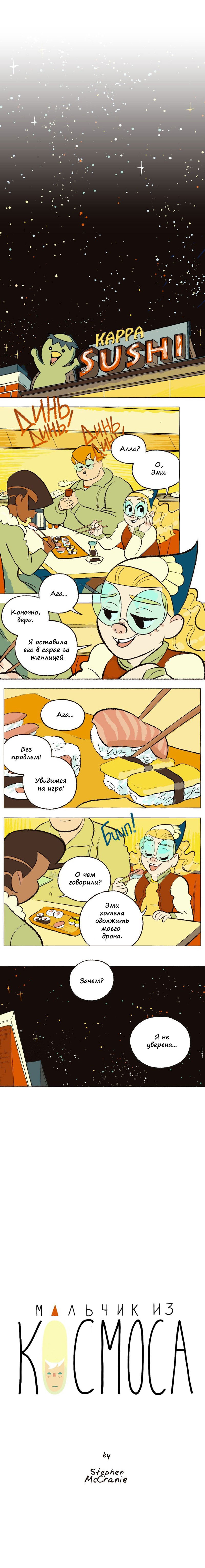 Манга Космический мальчик - Глава 100 Страница 5