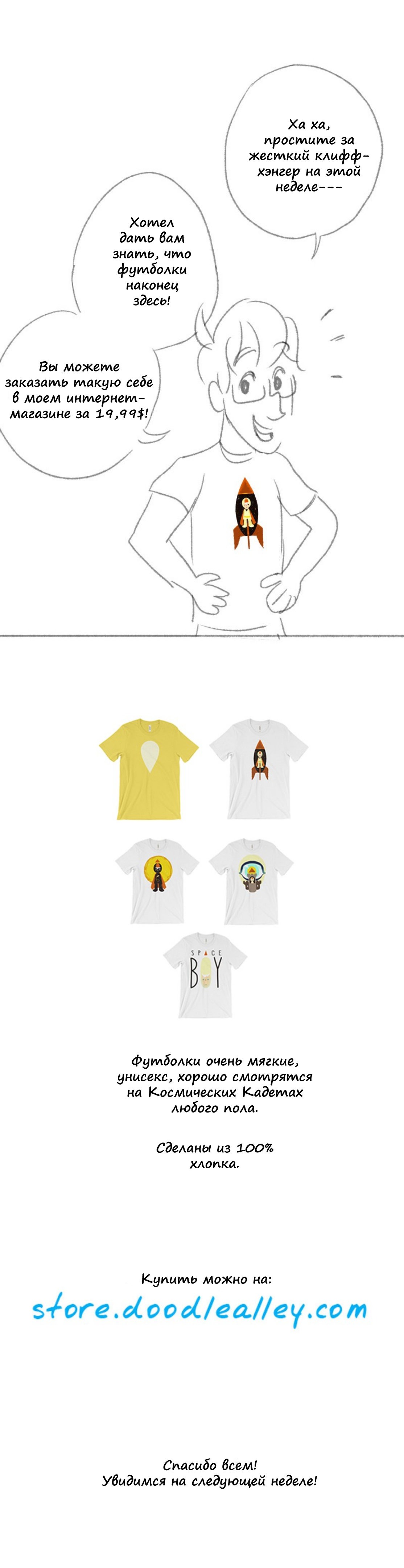 Манга Космический мальчик - Глава 101 Страница 3