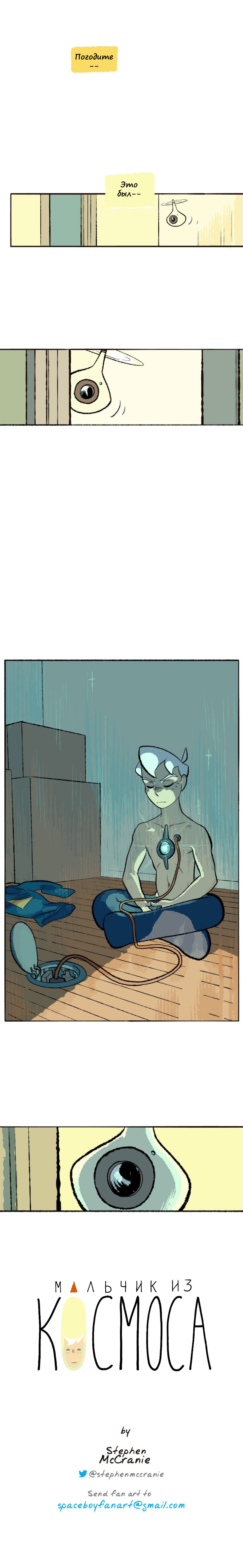 Манга Космический мальчик - Глава 105 Страница 3
