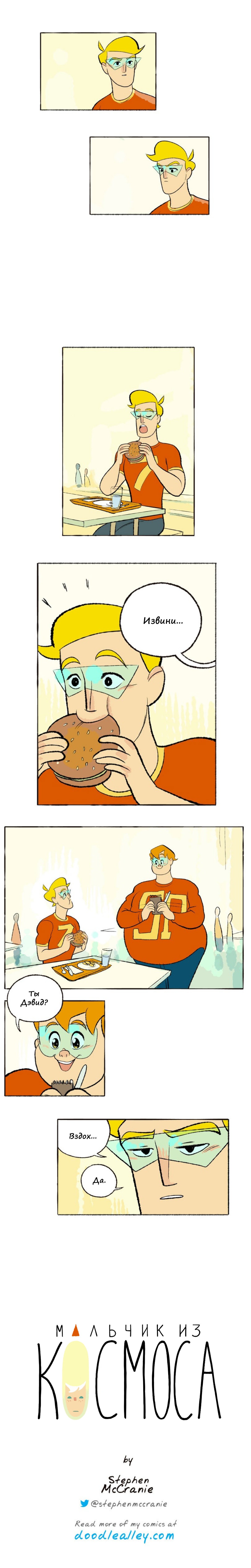 Манга Космический мальчик - Глава 109 Страница 3