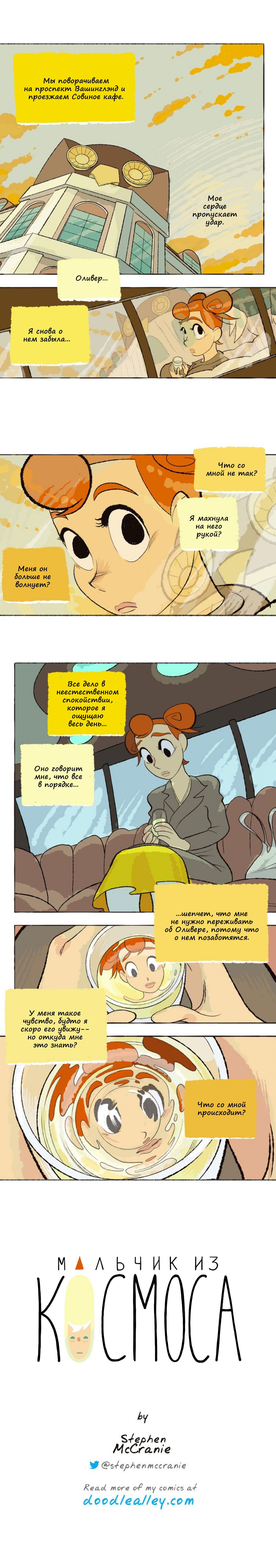 Манга Космический мальчик - Глава 113 Страница 3