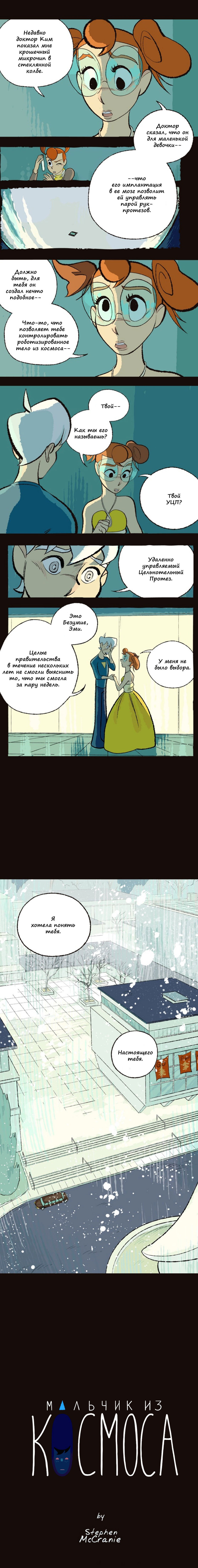 Манга Космический мальчик - Глава 122 Страница 4