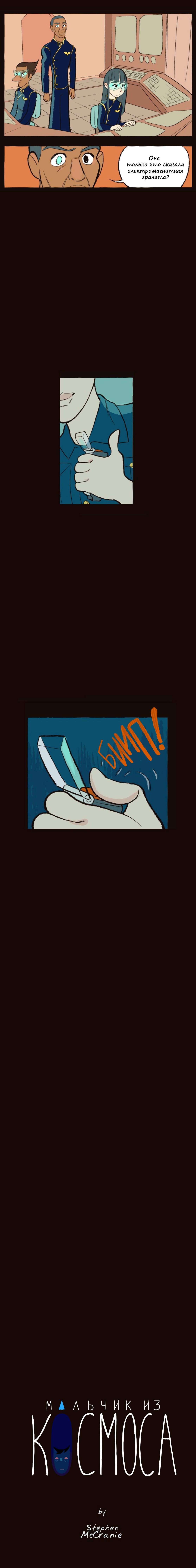 Манга Космический мальчик - Глава 128 Страница 4