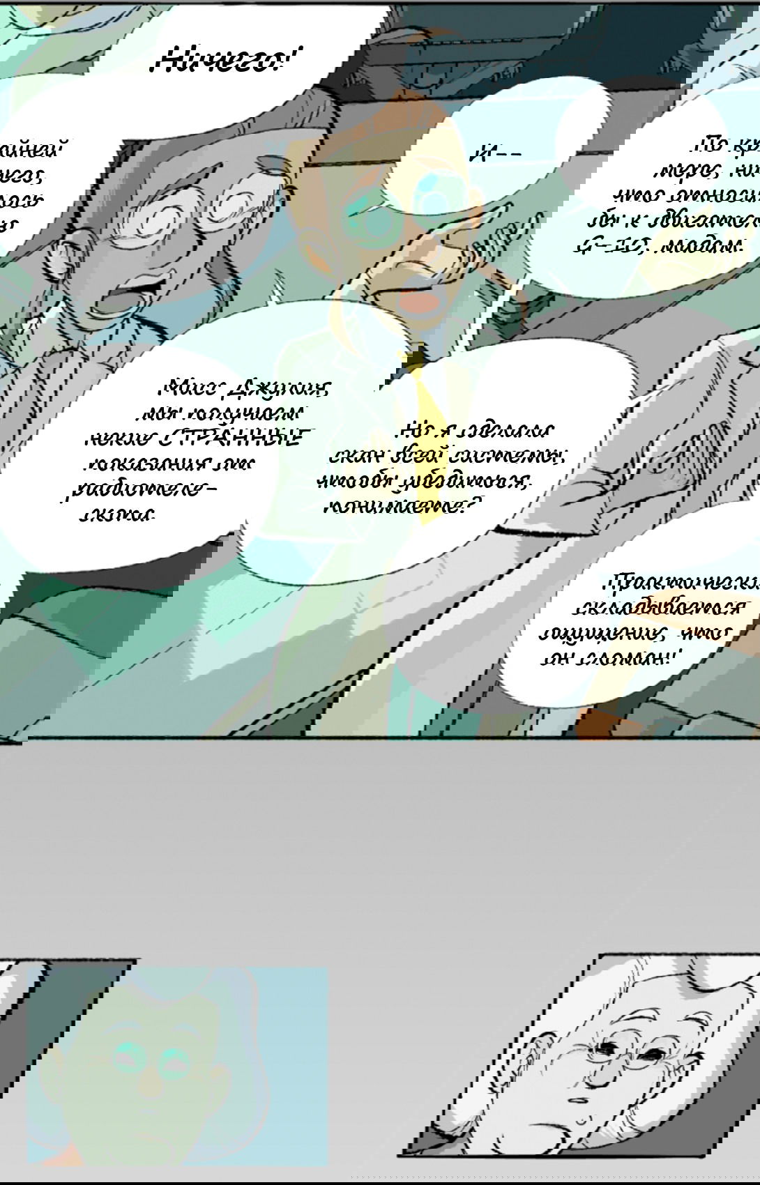 Манга Космический мальчик - Глава 347 Страница 21