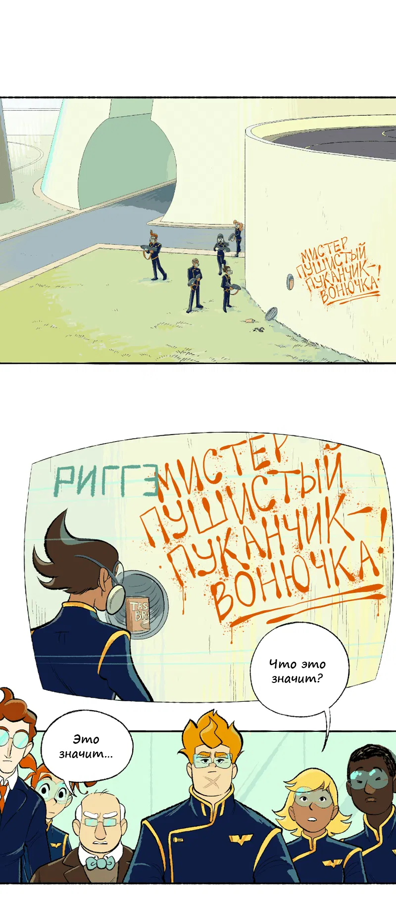 Манга Космический мальчик - Глава 362 Страница 4