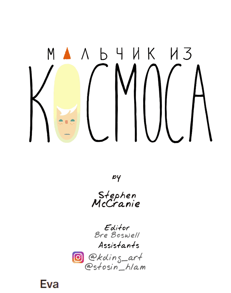 Манга Космический мальчик - Глава 367 Страница 30