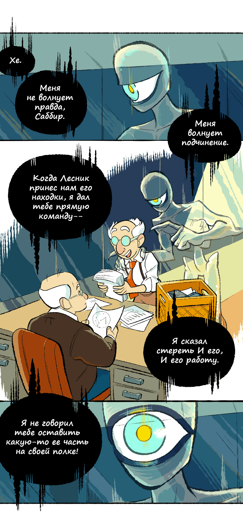 Манга Космический мальчик - Глава 367 Страница 23