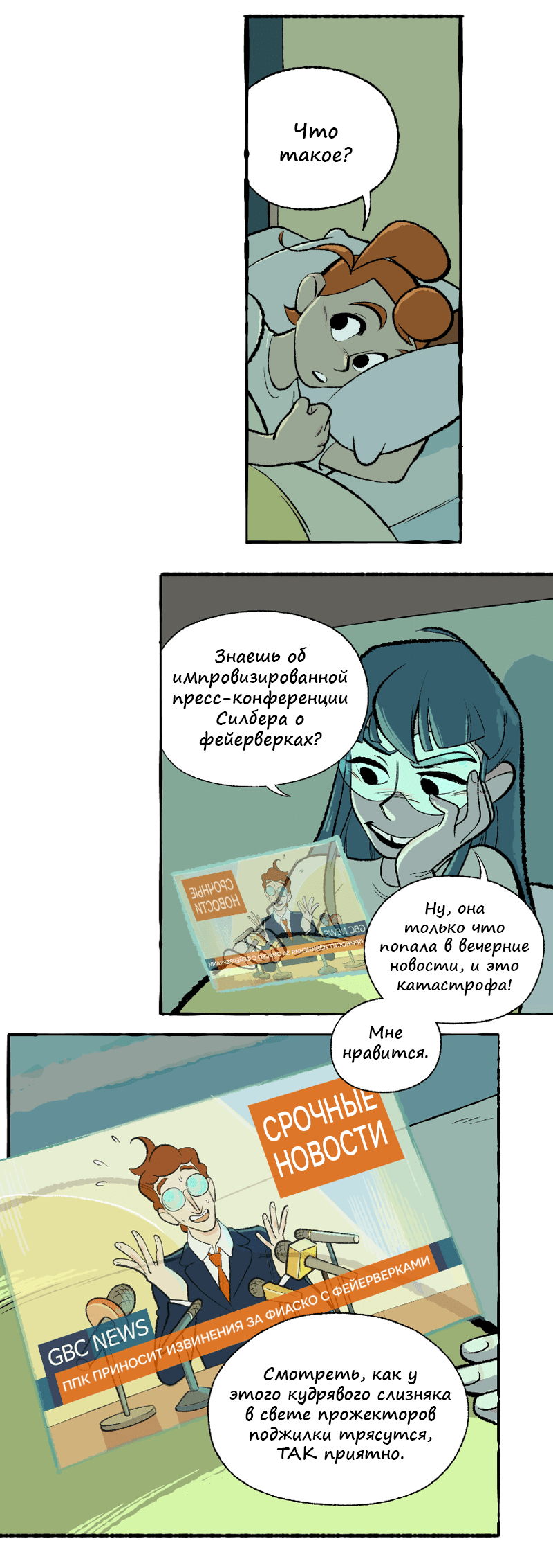 Манга Космический мальчик - Глава 367 Страница 3
