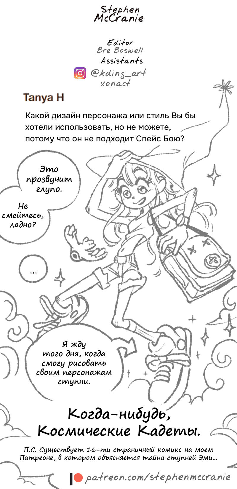 Манга Космический мальчик - Глава 370 Страница 24