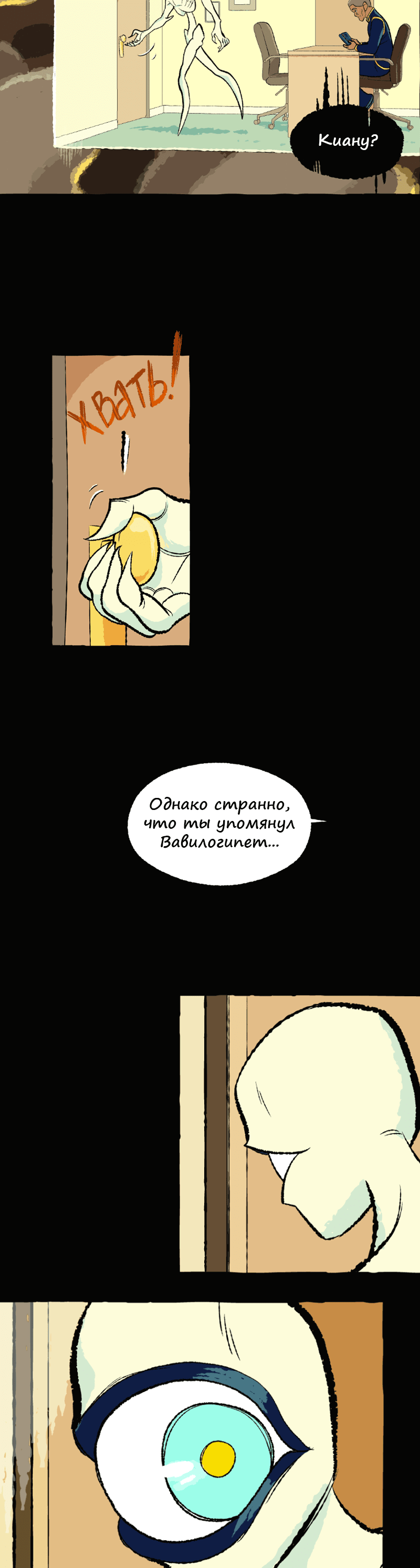 Манга Космический мальчик - Глава 370 Страница 8