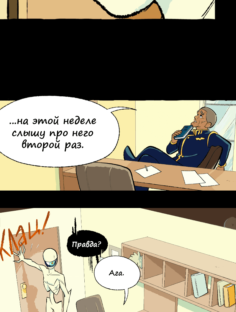 Манга Космический мальчик - Глава 370 Страница 9