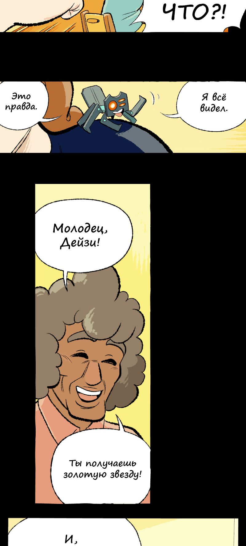 Манга Космический мальчик - Глава 369 Страница 7