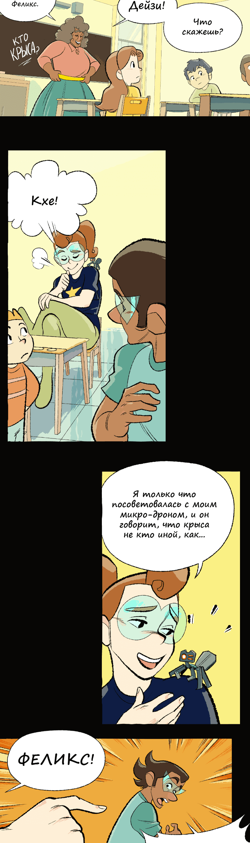 Манга Космический мальчик - Глава 369 Страница 6