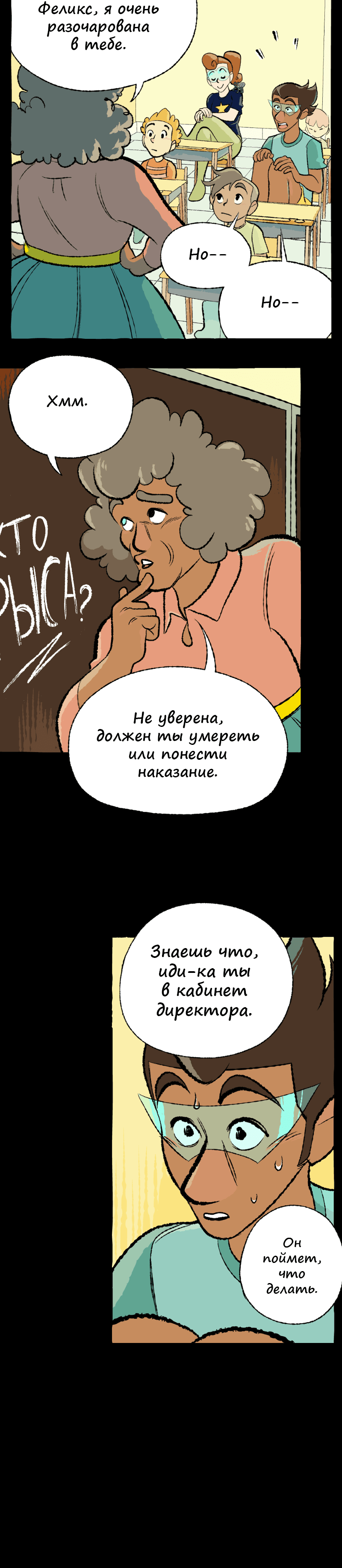 Манга Космический мальчик - Глава 369 Страница 8