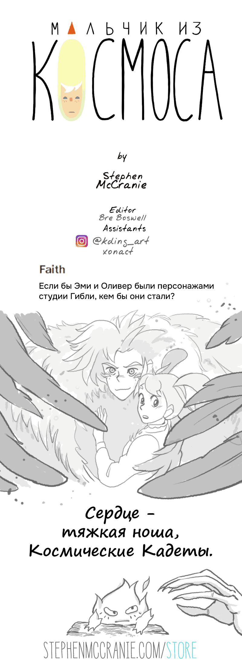 Манга Космический мальчик - Глава 369 Страница 15