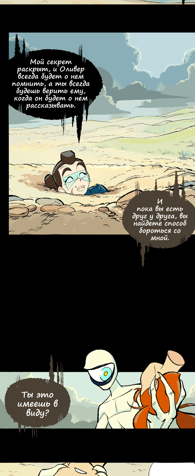 Манга Космический мальчик - Глава 373 Страница 5