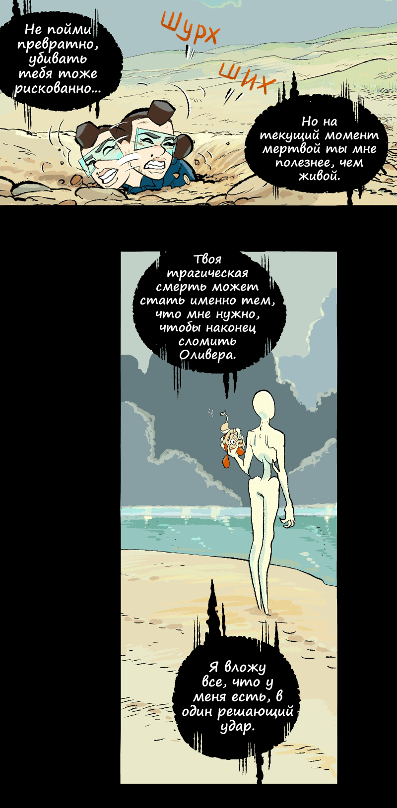 Манга Космический мальчик - Глава 373 Страница 8