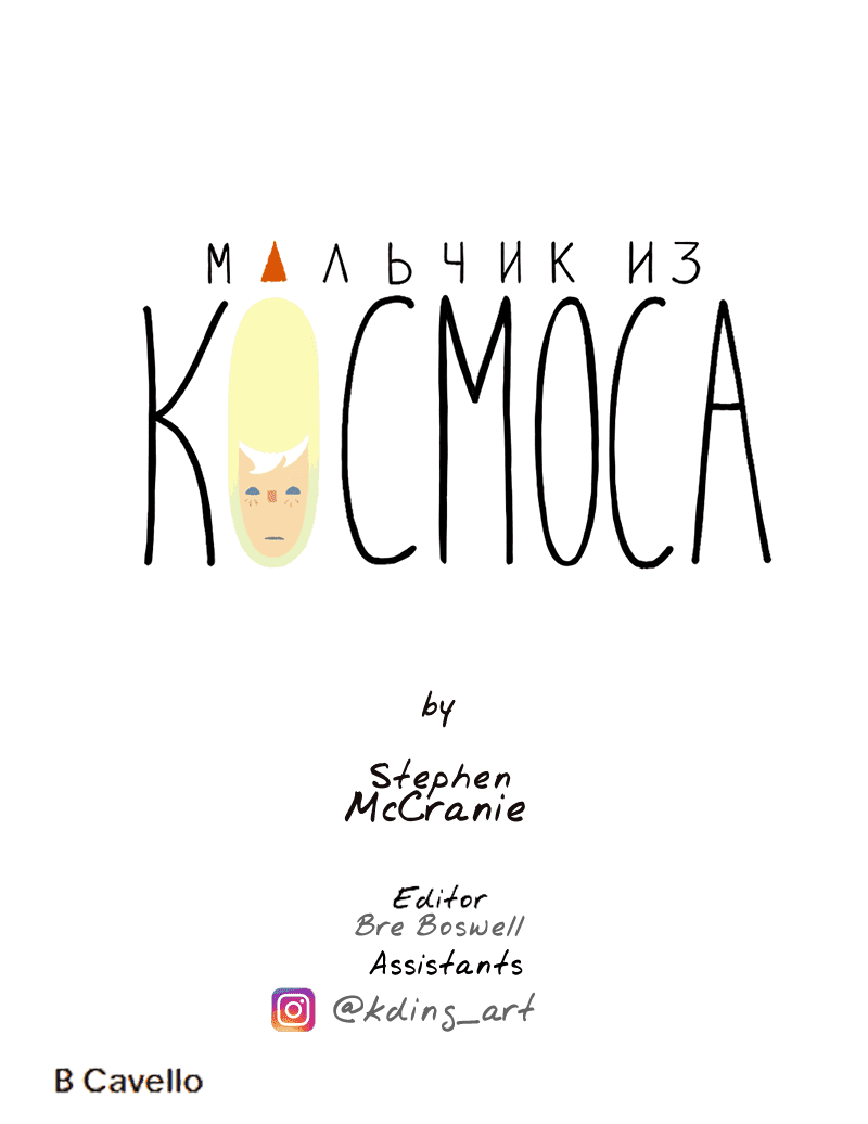 Манга Космический мальчик - Глава 373 Страница 17