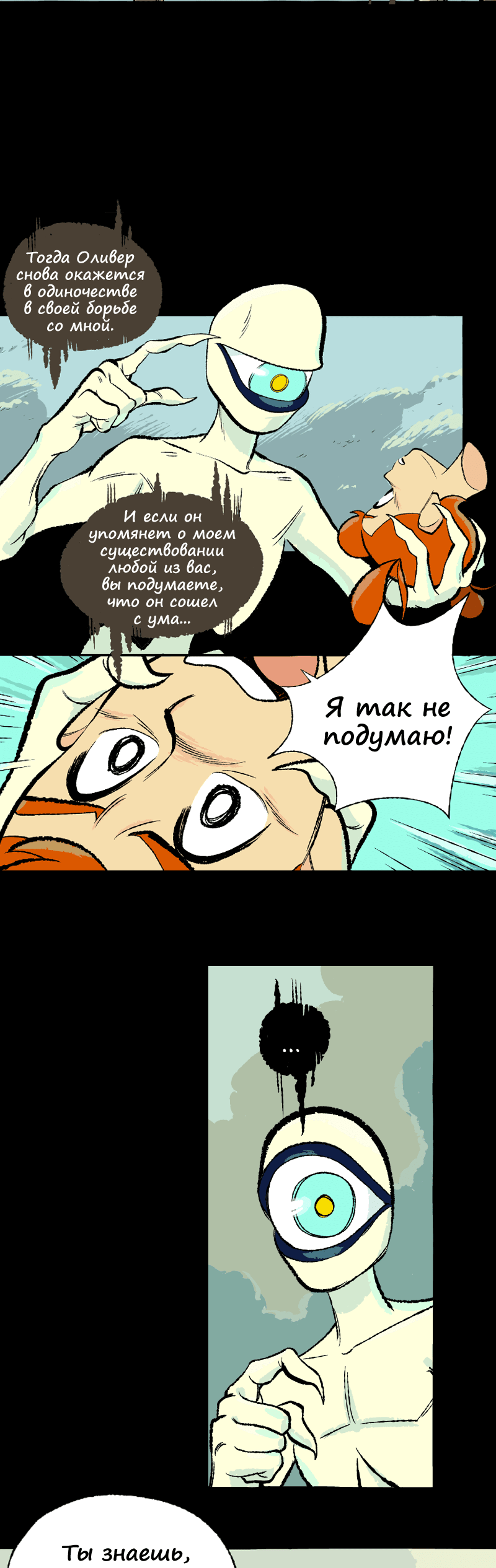 Манга Космический мальчик - Глава 373 Страница 2