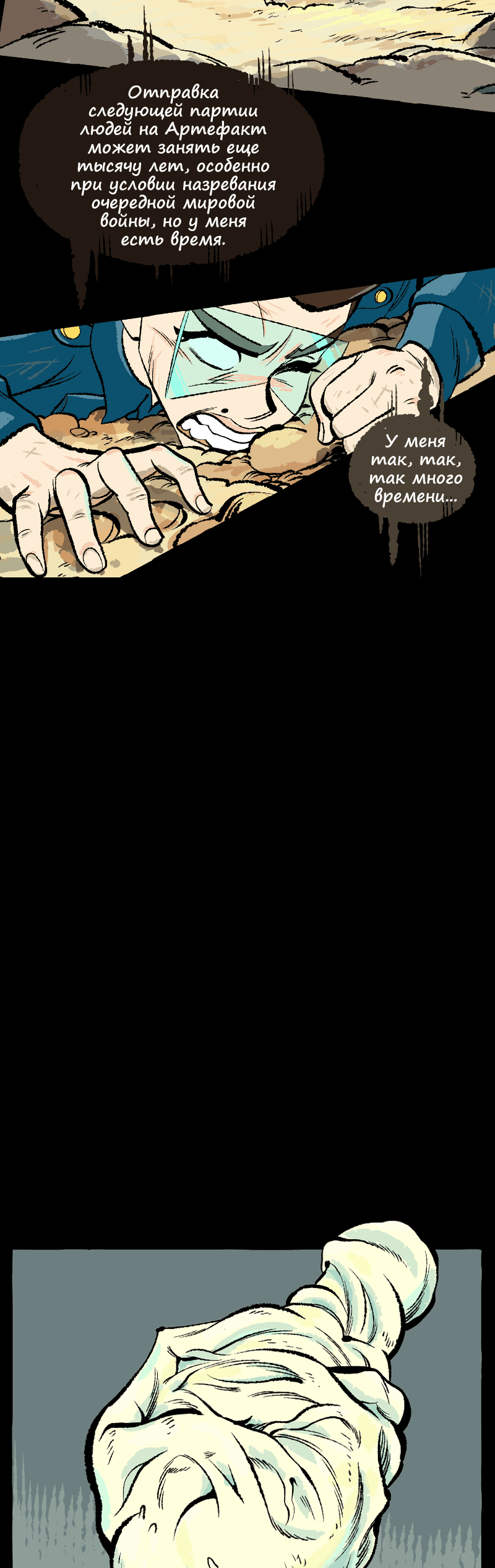 Манга Космический мальчик - Глава 373 Страница 14