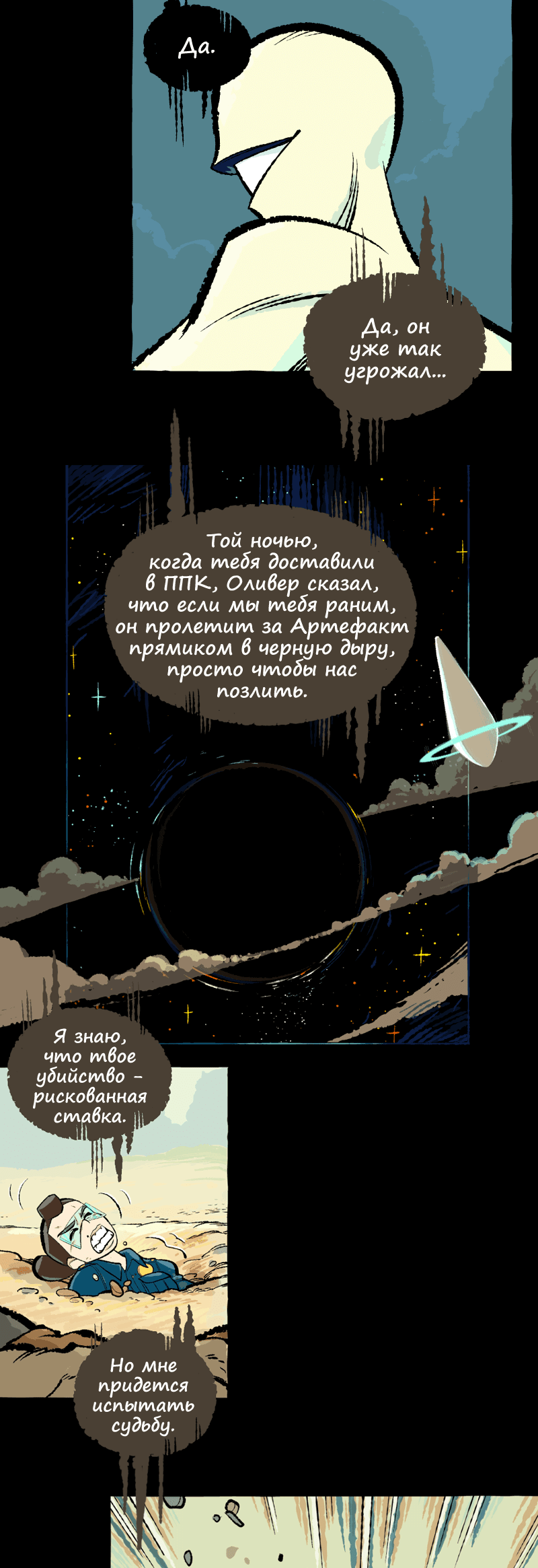 Манга Космический мальчик - Глава 373 Страница 11