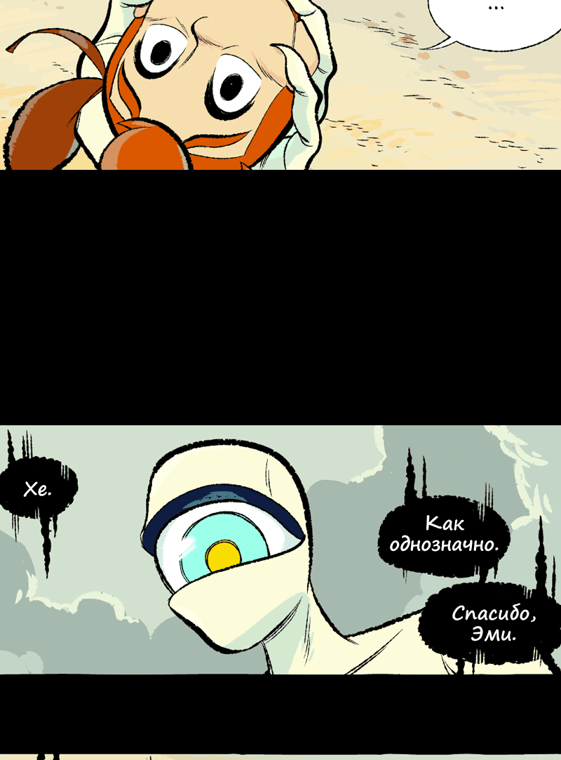 Манга Космический мальчик - Глава 373 Страница 6