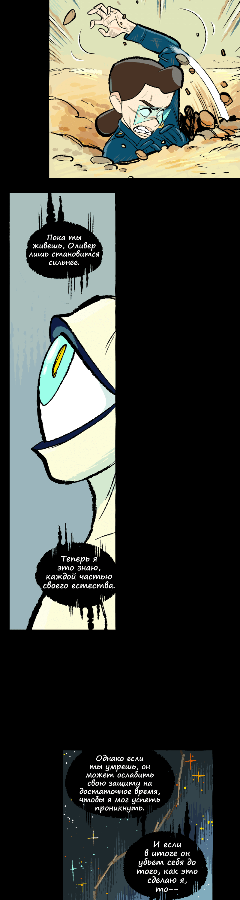 Манга Космический мальчик - Глава 373 Страница 12