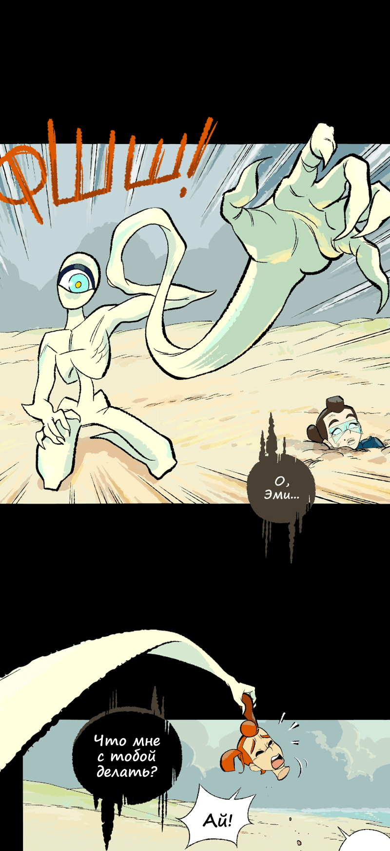 Манга Космический мальчик - Глава 372 Страница 10