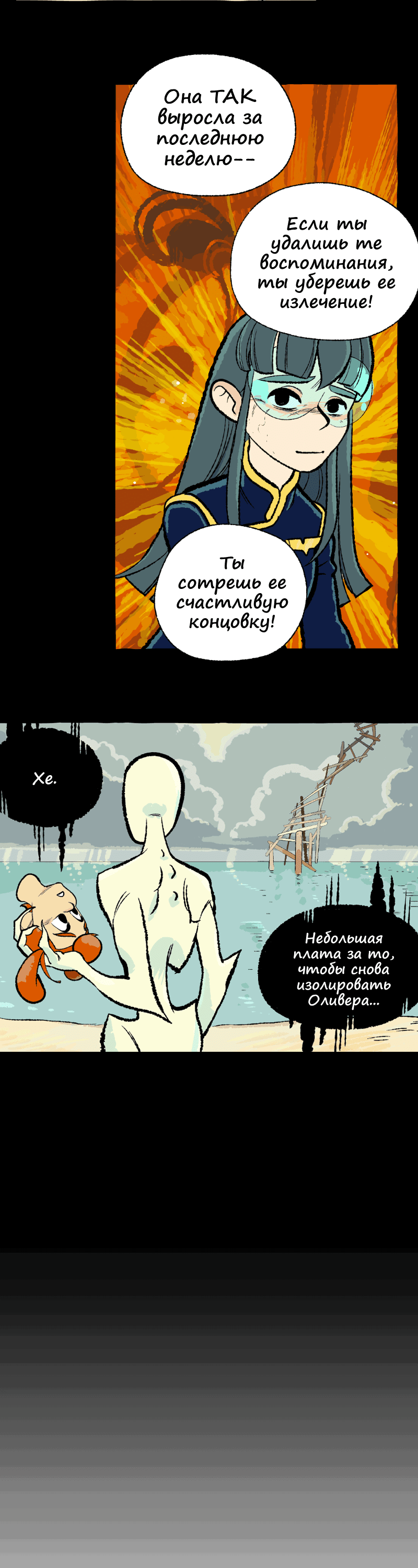 Манга Космический мальчик - Глава 372 Страница 19