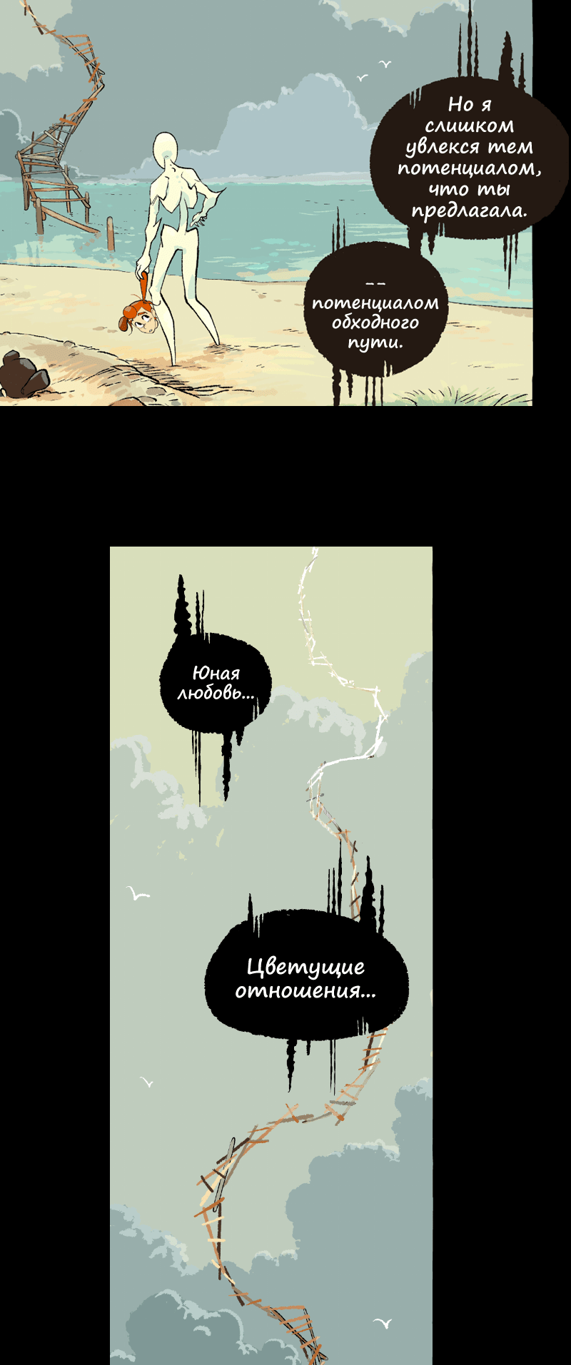 Манга Космический мальчик - Глава 372 Страница 12