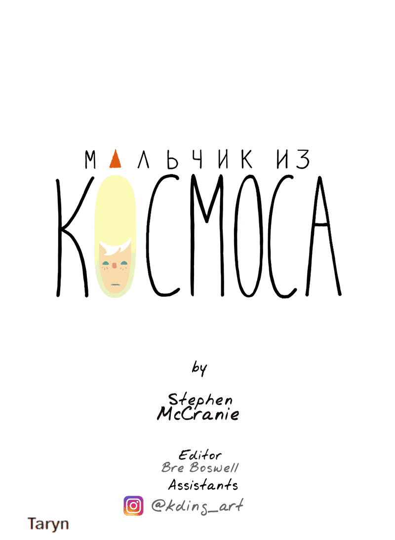 Манга Космический мальчик - Глава 372 Страница 21