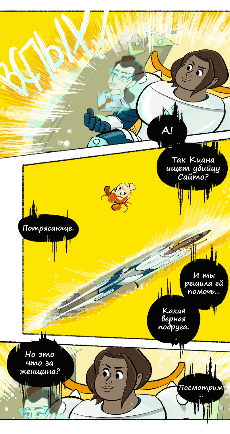 Манга Космический мальчик - Глава 371 Страница 12