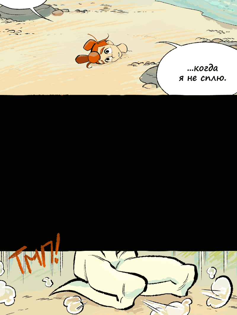 Манга Космический мальчик - Глава 371 Страница 18