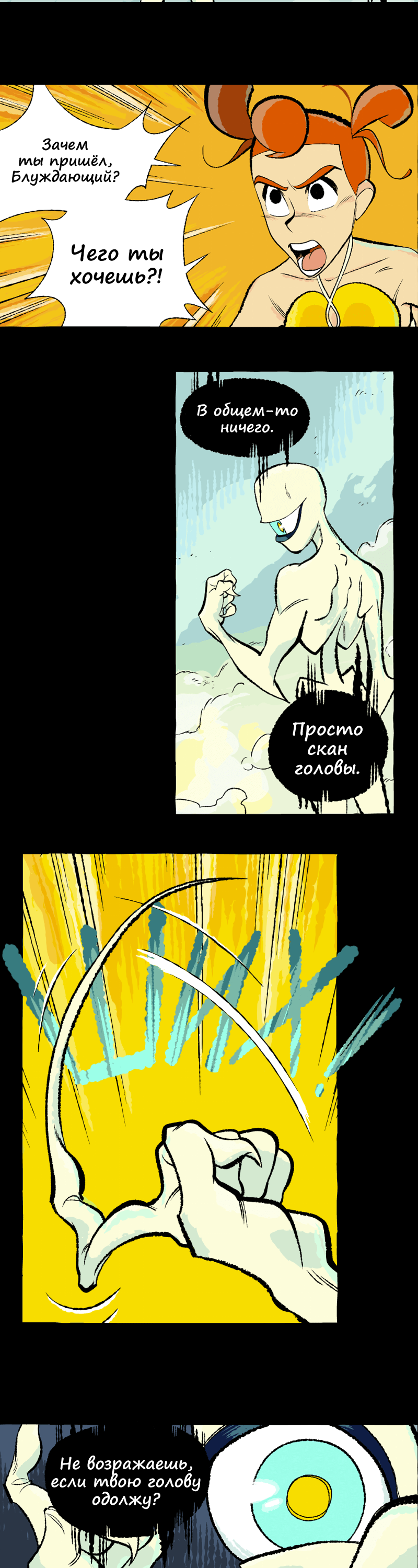 Манга Космический мальчик - Глава 371 Страница 4