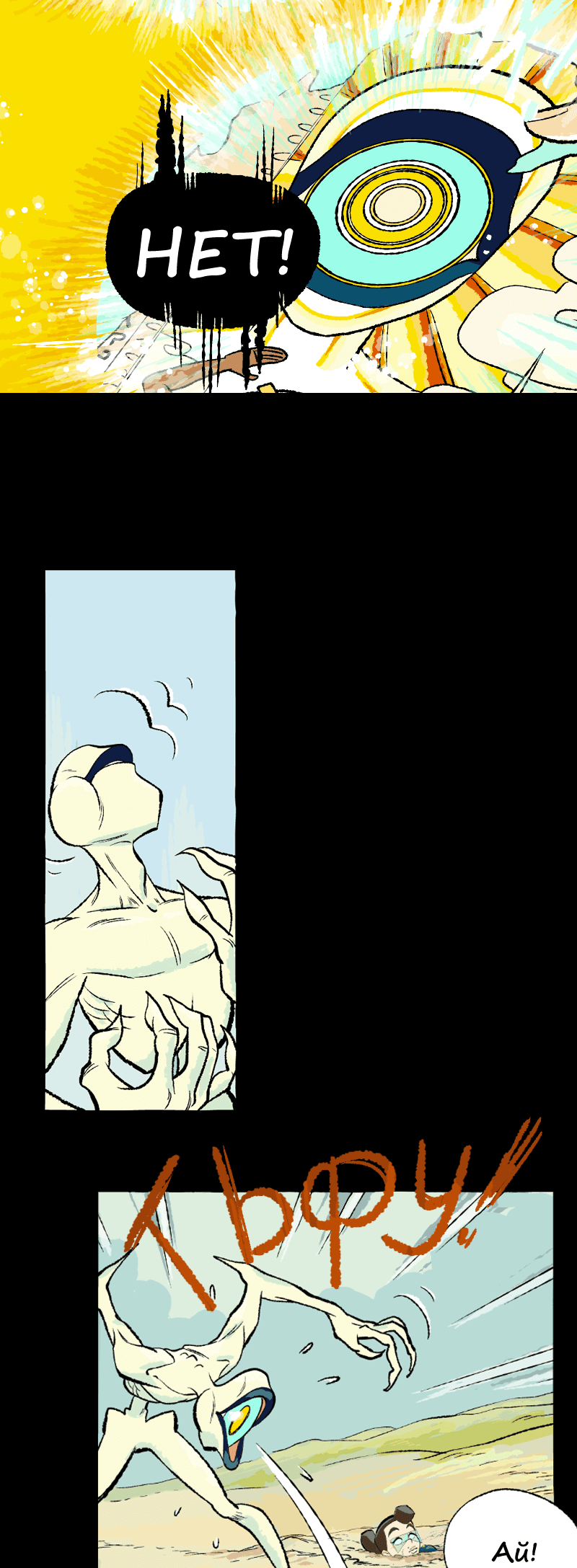 Манга Космический мальчик - Глава 371 Страница 14