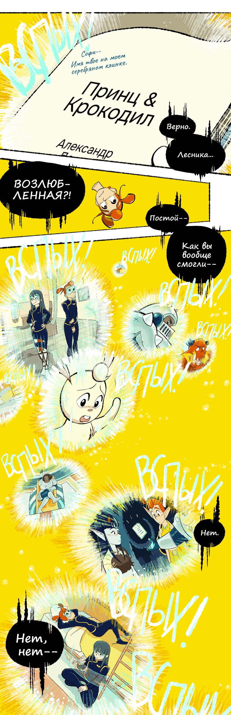 Манга Космический мальчик - Глава 371 Страница 13