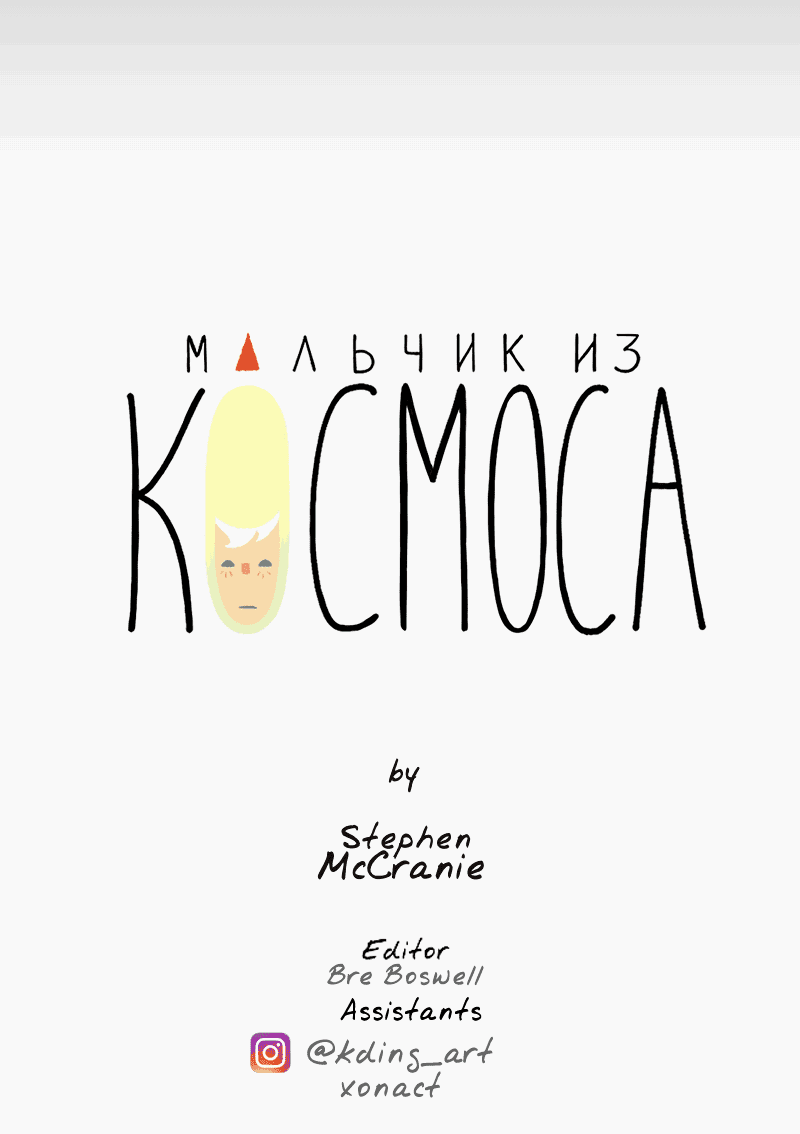 Манга Космический мальчик - Глава 371 Страница 20